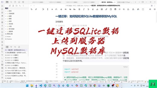 数据迁移轻松搞定：SQLite 到 MySQL 的一键迁移指南