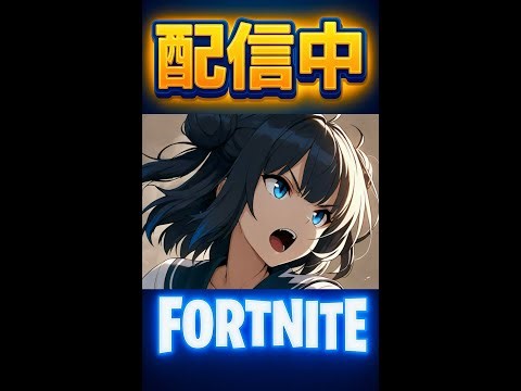 Fortnite LIVE🔥 11/25夜のゼロビルド参加型🌙最新環境で実戦！参加希望OK｜Switch勢歓迎