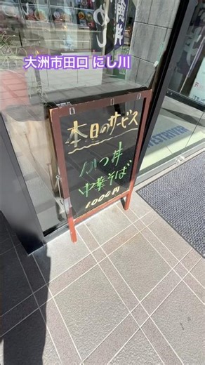 大洲市議会議員 中野ひろし ショート#1194 大洲市田口「にし川」のサービスランチ #Shorts #shorts