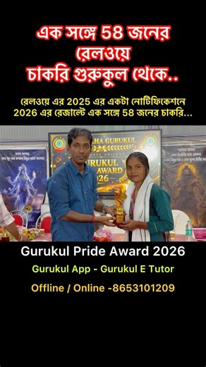Railway Success Story 2026 | Gurukul Railway Success 2026 | Gurukul Study Centre 🏆🎯❤️