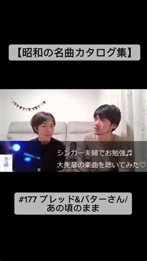 【昭和の名曲カタログ集】#177 ブレッド＆バターさん/あの頃のまま #昭和の名曲 #shorts #shorts #昭和歌謡 #音楽 #ミュージック #リアクション
