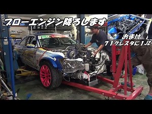 エンジンブローから復活まで①【クラビア】