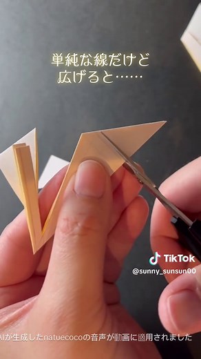 折り紙と切り絵の創作技術