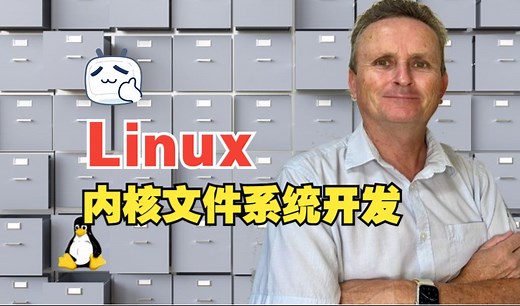 [中文字幕]Linux 内核文件系统开发