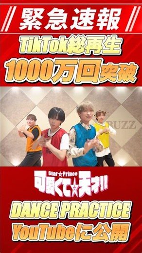 TikTokで1000万回再生された話題の曲のダンプラがついに登場‼︎#スタプリ #アイドル