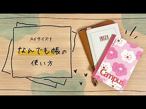 [A6 paperback size] How to use a notebook for anything!