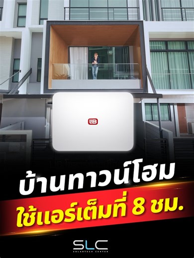 2.7K views · 30 reactions | "☀️ LIB Solar Townhome...