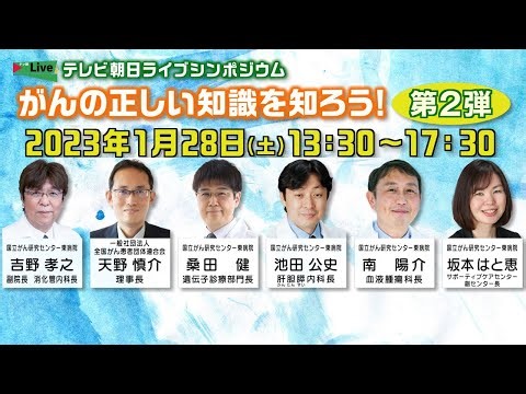 テレビ朝日LIVEシンポジウム