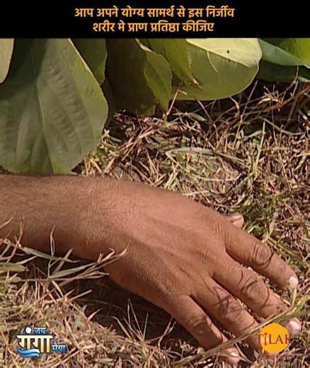 55K views · 1.5K reactions | Jai Ganga Maiya | आप अपने योग्य सामर्थ से इस निर्जीव शरीर मे प्राण प्रतिष्ठा कीजिए | Ep 106 | Part 05 | Ramayan | Facebook