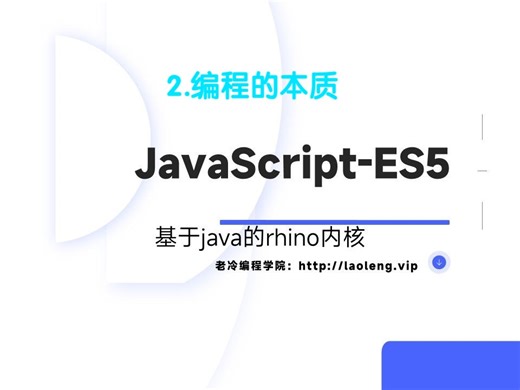 【EasyClick】【JS-ES5】2.编程的本质