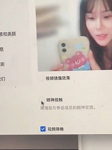 腾讯会议这个“眼神接触”功能，是因为大多数人开视频会议……