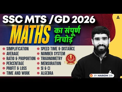 SSC GD Classes 2026 | SSC GD Maths Classes 2026 | SSC MTS Maths Classes 2026 | By Hariom Sir