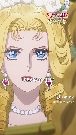 劇場アニメ『ベルサイユのばら』2025年1月31日（金）全国ロードショー