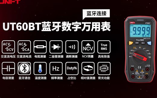 UT60BT 蓝牙万用表
