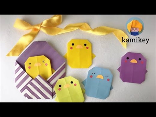 簡単！【折り紙】ひよこ (カミキィ) Origami Chick