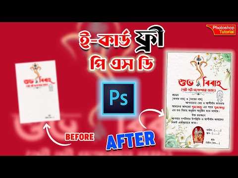 Bengali Wedding E-Card Design in Photoshop/How to Design Wedding E-Card in Photoshop#editingtutorial