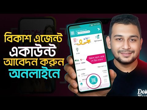বিকাশ এজেন্ট একাউন্ট খোলার নিয়ম | bKash Agent Account Opening 2025 | bKash Agent Account Open