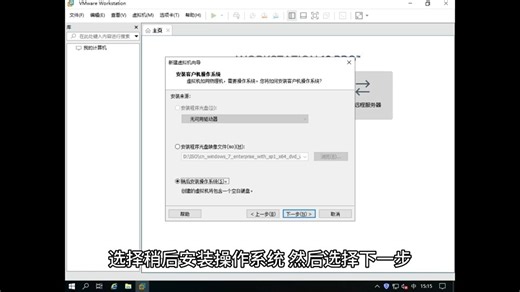 使用VMware创建虚拟机详细步骤上