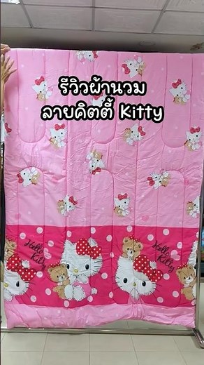 This Kitty design is unbelievably cute! #bedding set #kitty #bedfilled