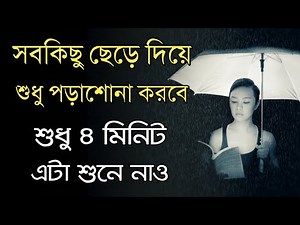 Powerful Motivational Speech for Students in Bengali | Start Study Today | Success Window