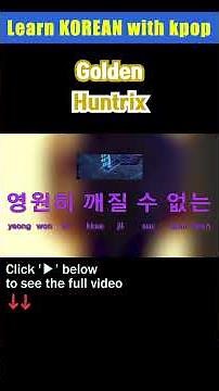 [Sing along] Golden – HUNTR/X (헌트릭스) | Korean pronunciation | romanized | translation