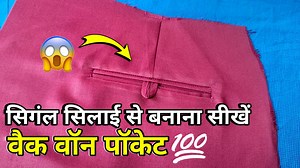 17K views · 849 reactions | #Backpocketmaking #Howtomakebackpocket #Backpocketkaisebanatehai | Rup fashion plus | Facebook