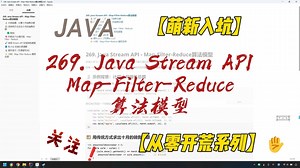 269. Java Stream API - Map-Filter-Reduce算法模型