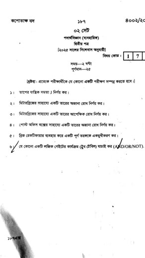 hsc physics practical question #question #hsc #physics #study #practical