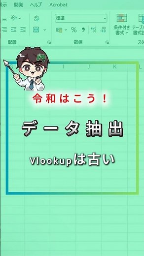 Excel データ抽出 #excel初心者 #仕事効率化 #エクセル便利技 #エクセル時短術