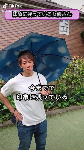 しみけんと女優たちの印象について