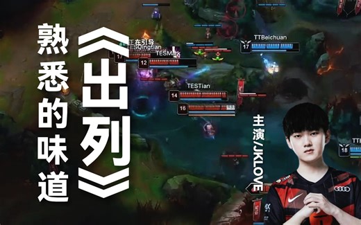 阿水！AD的顶级站位！（TT vs TES）