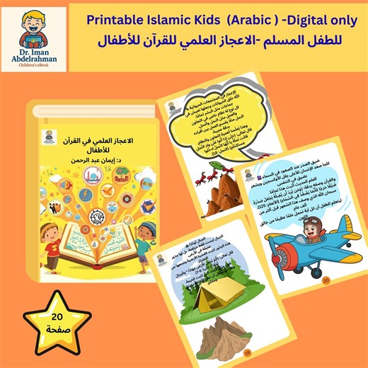 Science islamique dans le Coran, livre pour enfants (numérique) - Etsy France