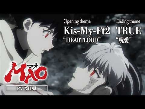 TVアニメ『MAO』PV第1弾｜OPテーマ Kis-My-Ft2「HEARTLOUD」｜EDテーマ TRUE「呪愛」｜2026年4月4日（土）放送開始