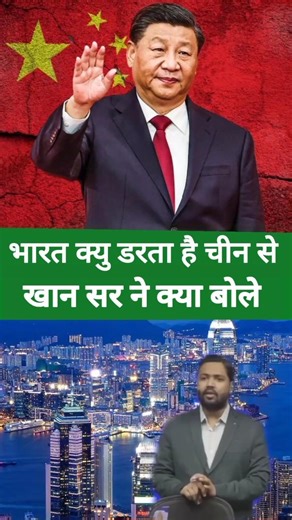 Khan sir bharat kyu darta hai chin se | #shorts |