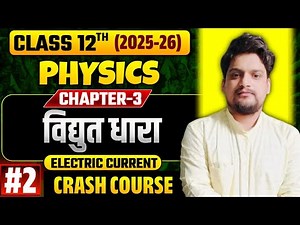 12th Physics Crash Course Day-17#Electric current Part -2#