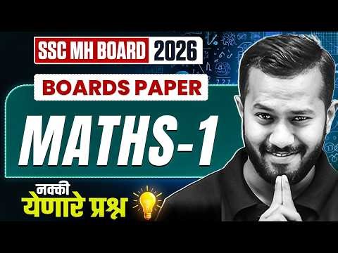 ⚡10th SSC Maths 1 Chapterwise Important Topics🔥 | 10th Math important questions 2026 | MH Board