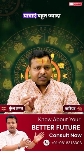 ⭐ Aquarius (Kumbh) Lagna 2026: Career Growth or New Opportunities?