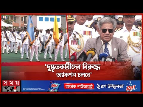 বরিশাল মেরিন একাডেমির পাসিং আউট প্যারেডে নৌ উপদেষ্টা | Barishal Marine Academy | M Sakhawat Hussain