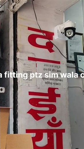 Sim wala camera ptz installation price 3500