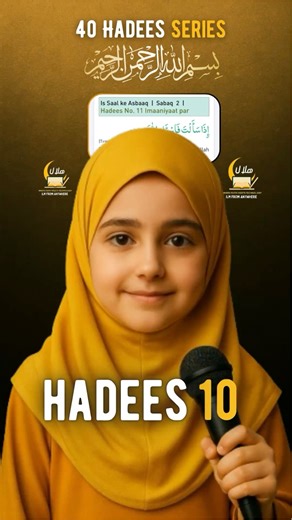 Hadees 10 #meezaaninstitute #hilaalislamicinstitute #hadeesoftheday #hadees #hadeesclass #view#viral