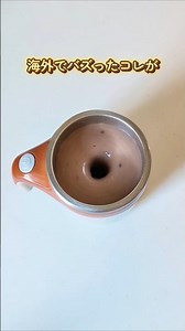 【海外バズ💥】自動で混ざるマグ使ったら想像以上だった…
