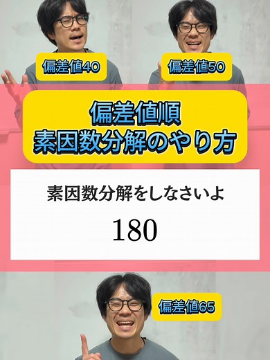 【偏差値順 素因数分解のやり方】#数学 #高校受験 #中学数学 #TikTokSRP #高校入試 #中1数学