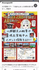 🌈川越市（行政）が「小江戸川越観光デジタルマップ」を作成しました🎉 「小江戸川越観光デジタルマップ」には主要な観光スポットや、観光コースも掲載しています👟 川越の新たな魅力を発見してみてください！ また、市営駐車場の満空情報など、混雑を回避するための便利な情報も掲載しています🚙 デジタルマップを活用いただき、川越の観光を存分にお楽しみください🍀 注）主に市内中心部の情報を掲載しているため、全ての情報を網羅しているわけではありませんのでご了承ください。 「小江戸川越観光デジタルマップ」については、次のURLをご参照ください🔍 💻https://www.city.kawagoe.saitama.jp/kanko/k-benri/1016013.html ************************************************ #埼玉観光 #川越 #川越観光 #川越市 #小江戸川越 #旅 #散策 #観光 #観光スポット #マップ #地図 #デジタルマップ #川越カフェ #川越ランチ #渋滞情報 #川越の駐車場 #GW #ゴールデンウィーク #map #k
