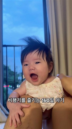 어릴적 아부지가 비행기 태워준 기억이 ㅎㅎ #비행기 #육아