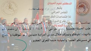 الدكتور مراد يوسف قهرمان: خبير الجملة العصبية بالعراق