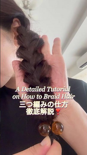 三つ編みの仕方をゆっくり解説🙋‍♀️A Detailed Tutorial on How to Braid Hair #ヘアアレンジ #braids #ロングヘア #hairstyle