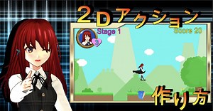 Unity 2Dアクションの作り方【コンティニュー・ステージクリア・メッセージ表示】