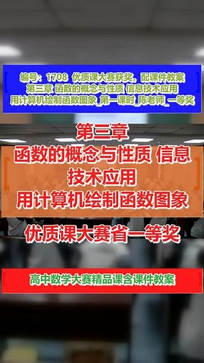 第三章 函数的概念与性质 信息技术应用 用计算机绘制函数图象_第一课时_陈老师_一等奖 #第三章函数的概念与性质信息技术应用用计算机绘制函数图象 #教学特等奖 #老师必看 #含课件教案
