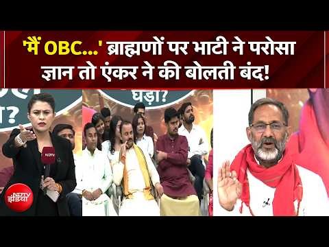 Sucherita Kukreti | ब्राह्मणों पर Rajkumar Bhati ने परोसा ज्ञान तो एंकर ने की बोलती बंद! NDTV India