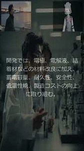 【環境】東京理科大学とGSユアサが描く海から生まれる電気の器 2026年から2030年代半ば